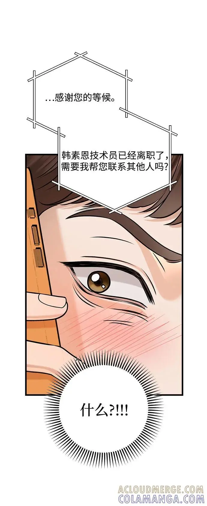 漫画《恨不得吃掉妳》第96话第55张图