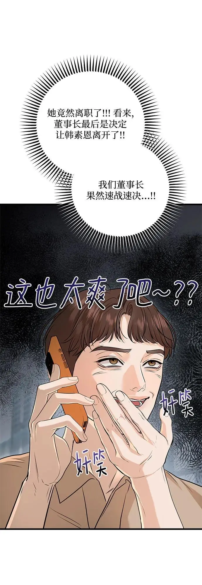 漫画《恨不得吃掉妳》第96话第56张图