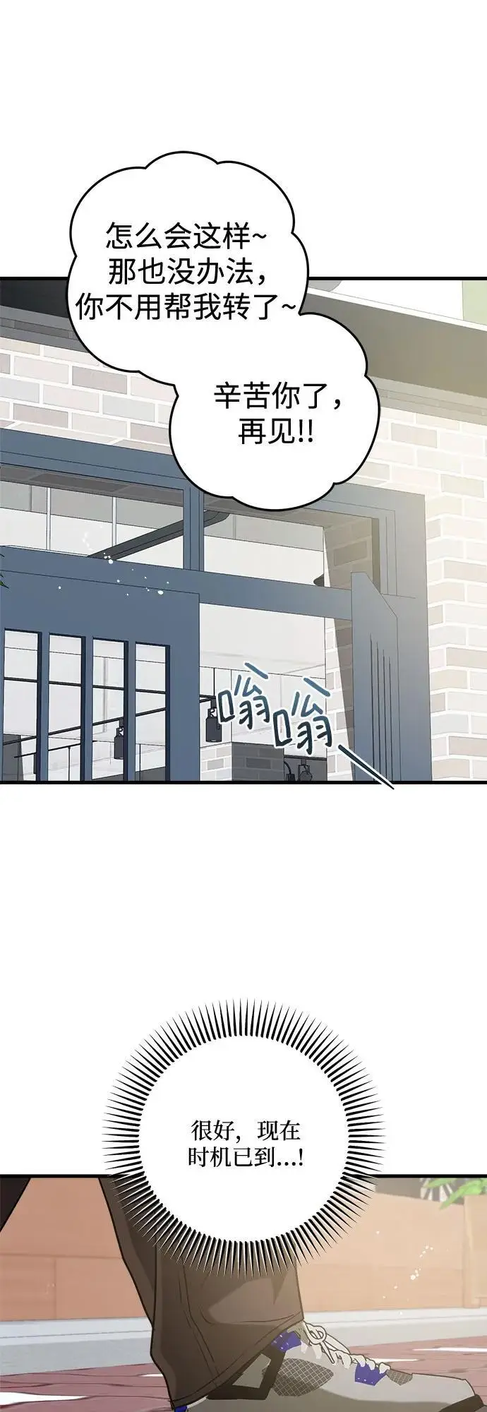 漫画《恨不得吃掉妳》第96话第57张图