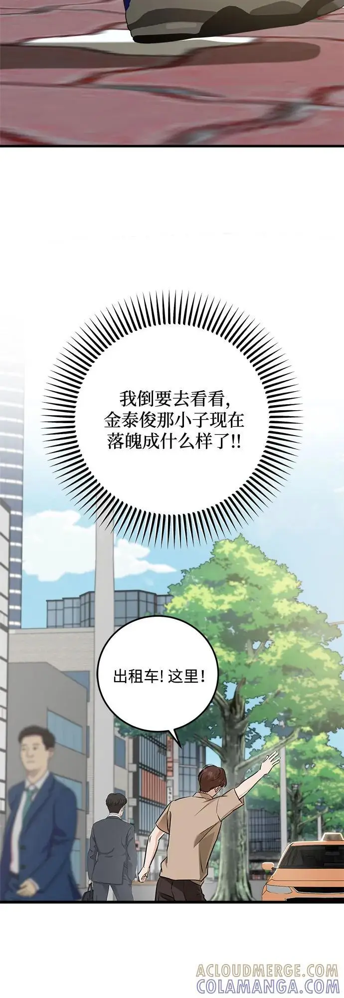 漫画《恨不得吃掉妳》第96话第58张图