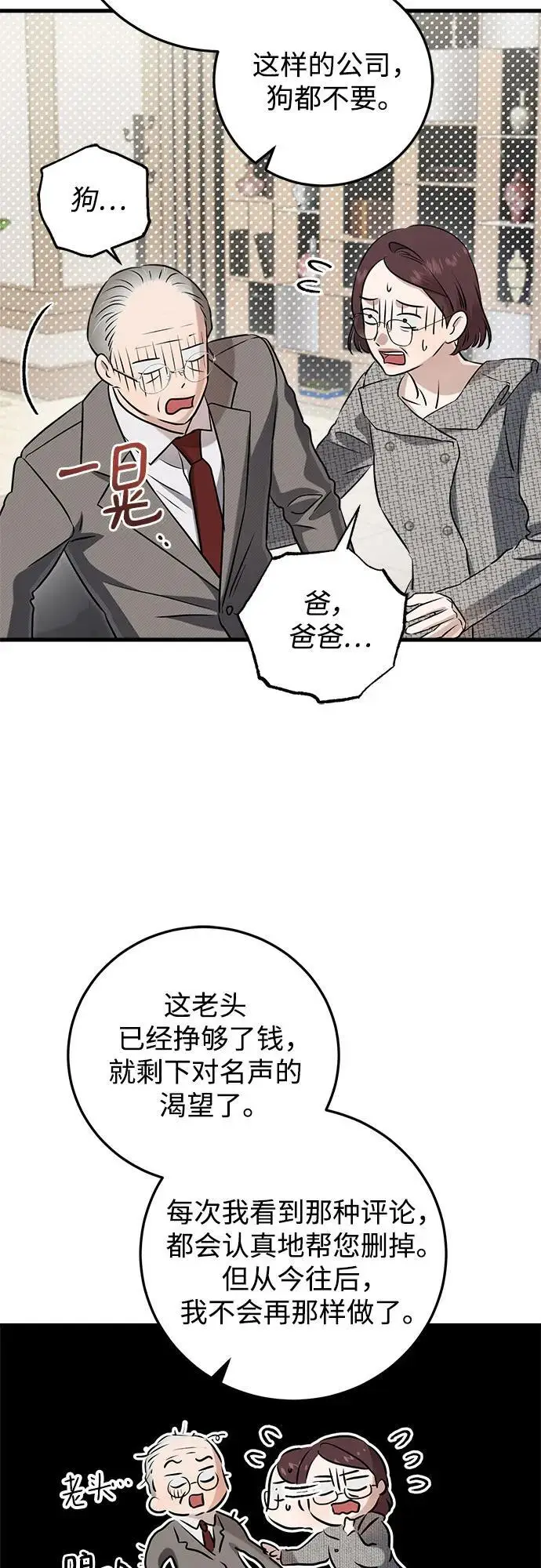 漫画《恨不得吃掉妳》第96话第6张图