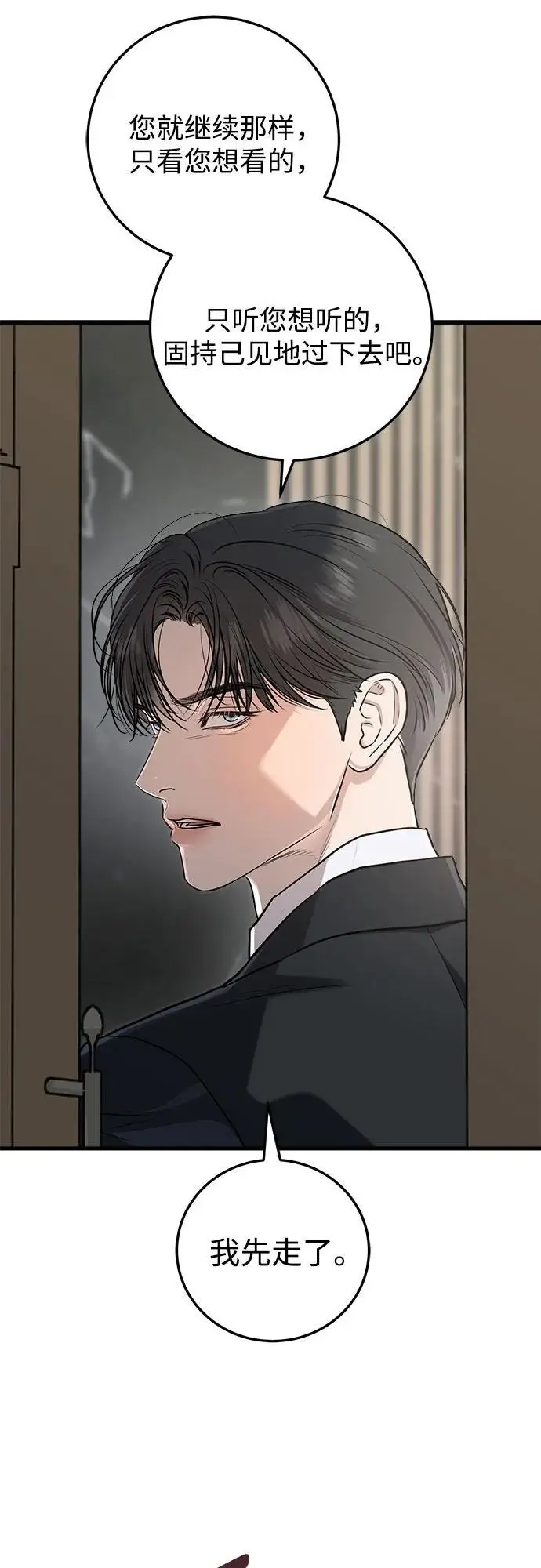 漫画《恨不得吃掉妳》第96话第8张图