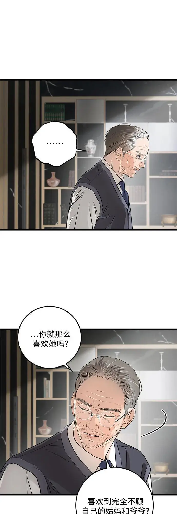 漫画《恨不得吃掉妳》第97话第12张图