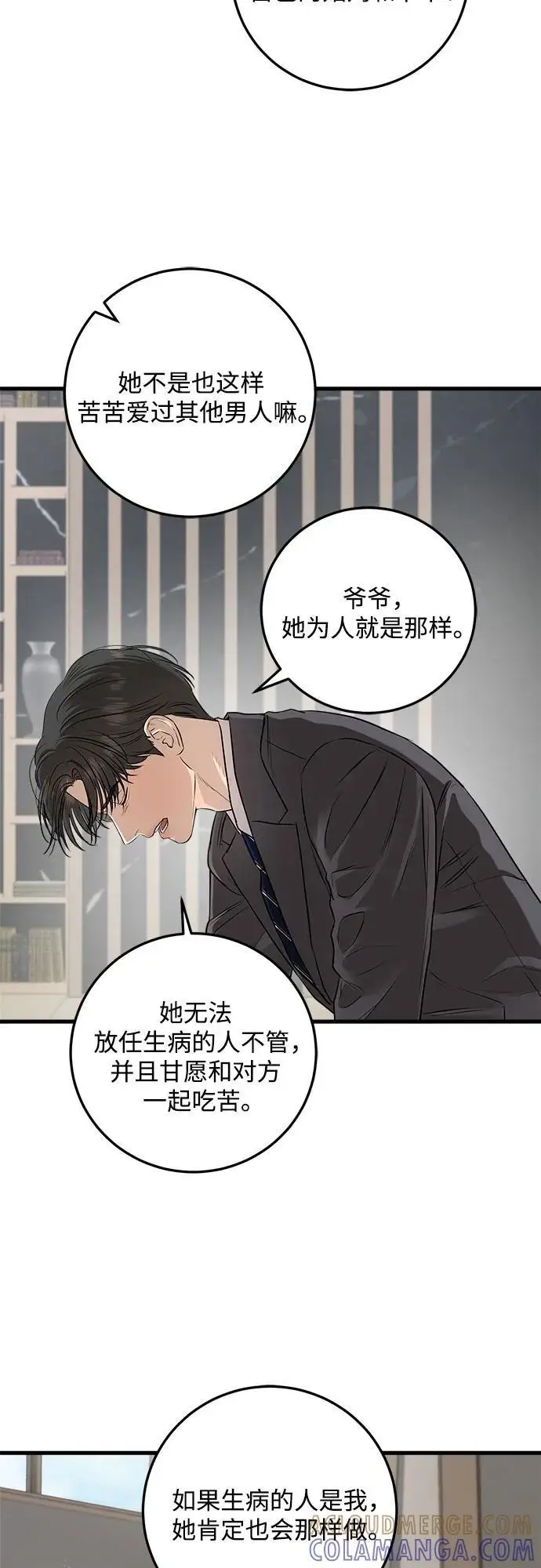 漫画《恨不得吃掉妳》第97话第13张图