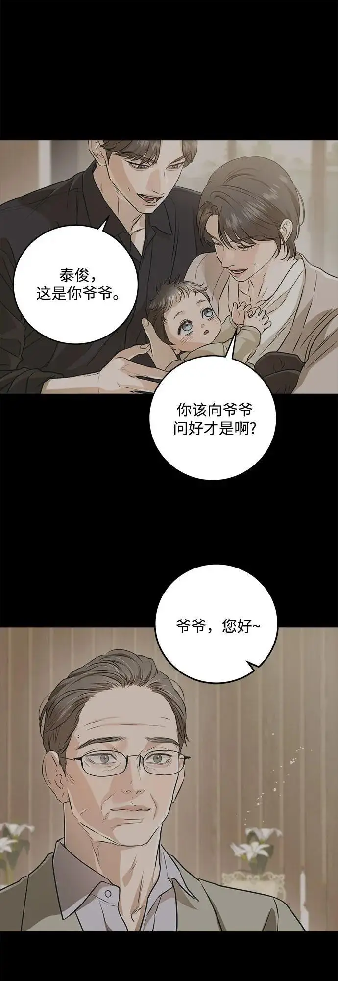 漫画《恨不得吃掉妳》第97话第17张图