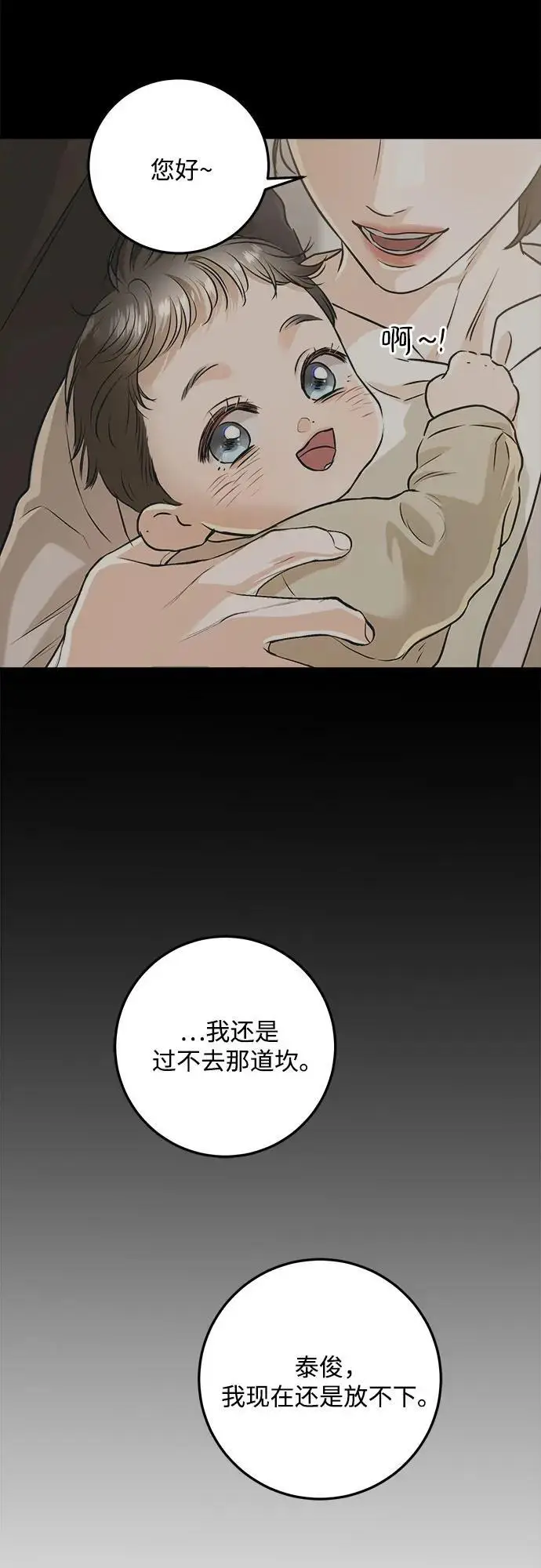漫画《恨不得吃掉妳》第97话第18张图