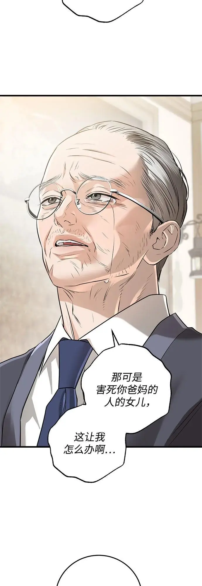 漫画《恨不得吃掉妳》第97话第20张图