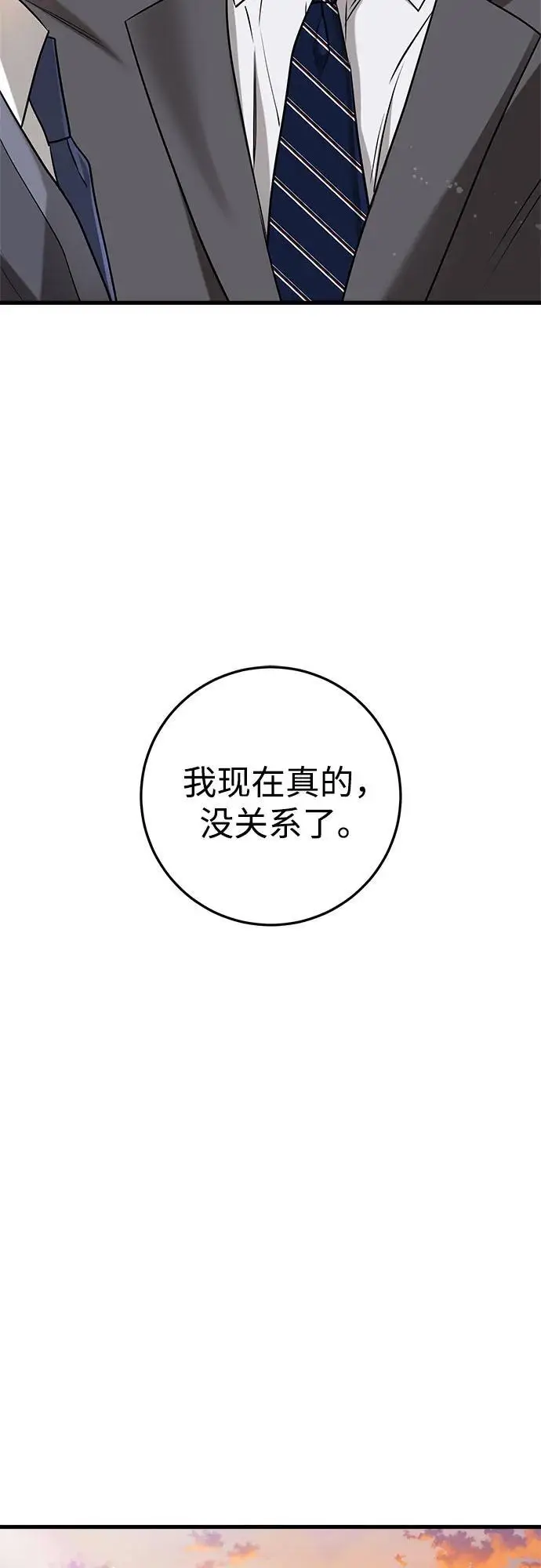 漫画《恨不得吃掉妳》第97话第23张图