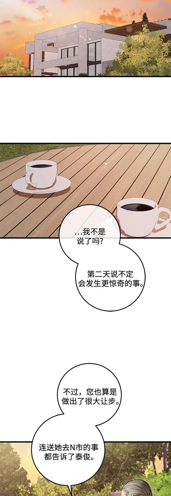 漫画《恨不得吃掉妳》第97话第24张图