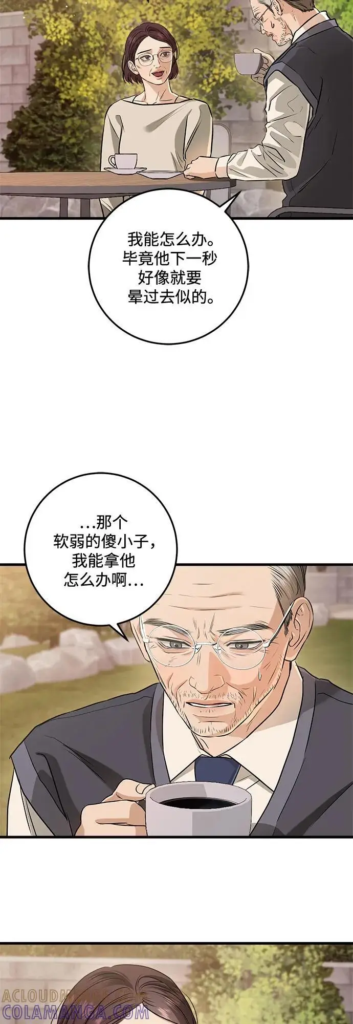 漫画《恨不得吃掉妳》第97话第25张图
