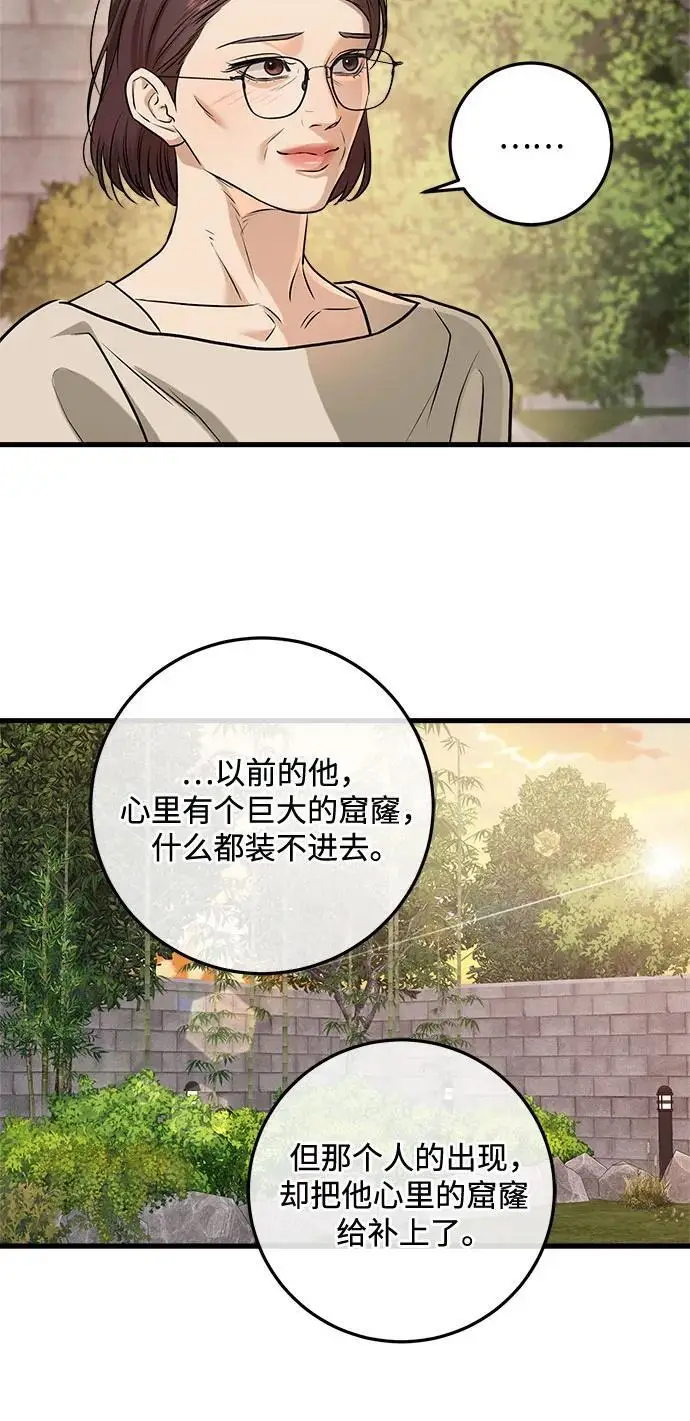 漫画《恨不得吃掉妳》第97话第26张图