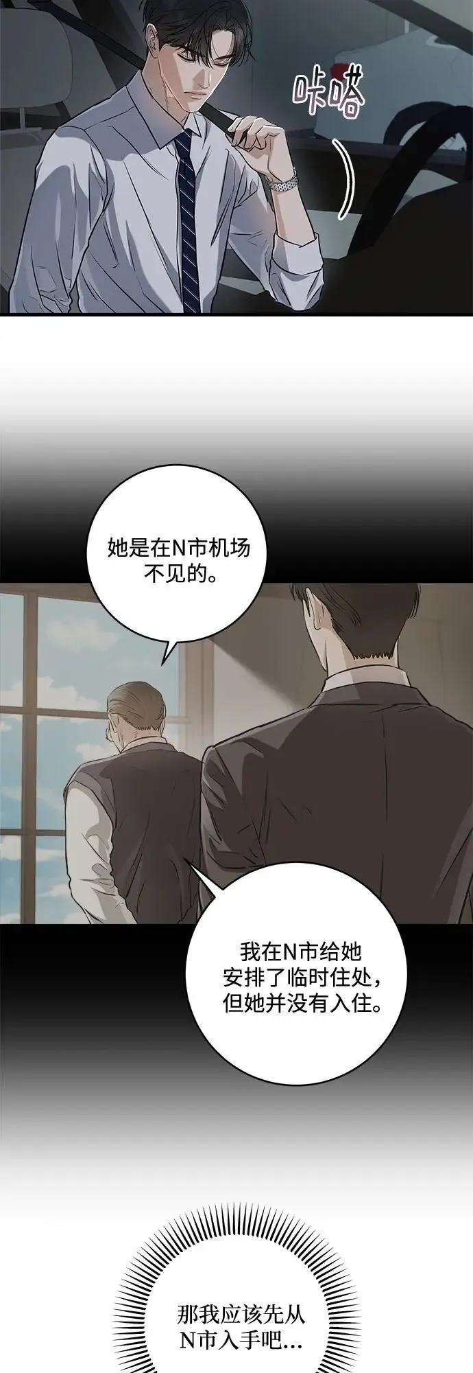 漫画《恨不得吃掉妳》第97话第29张图
