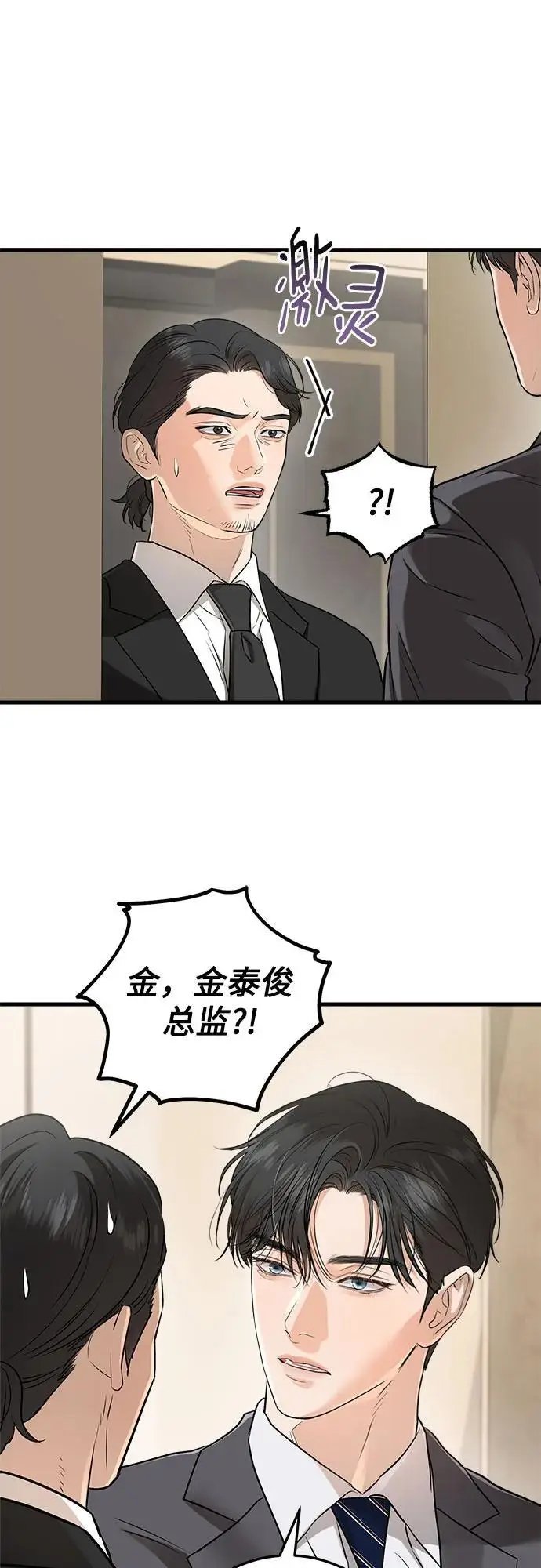 漫画《恨不得吃掉妳》第97话第3张图