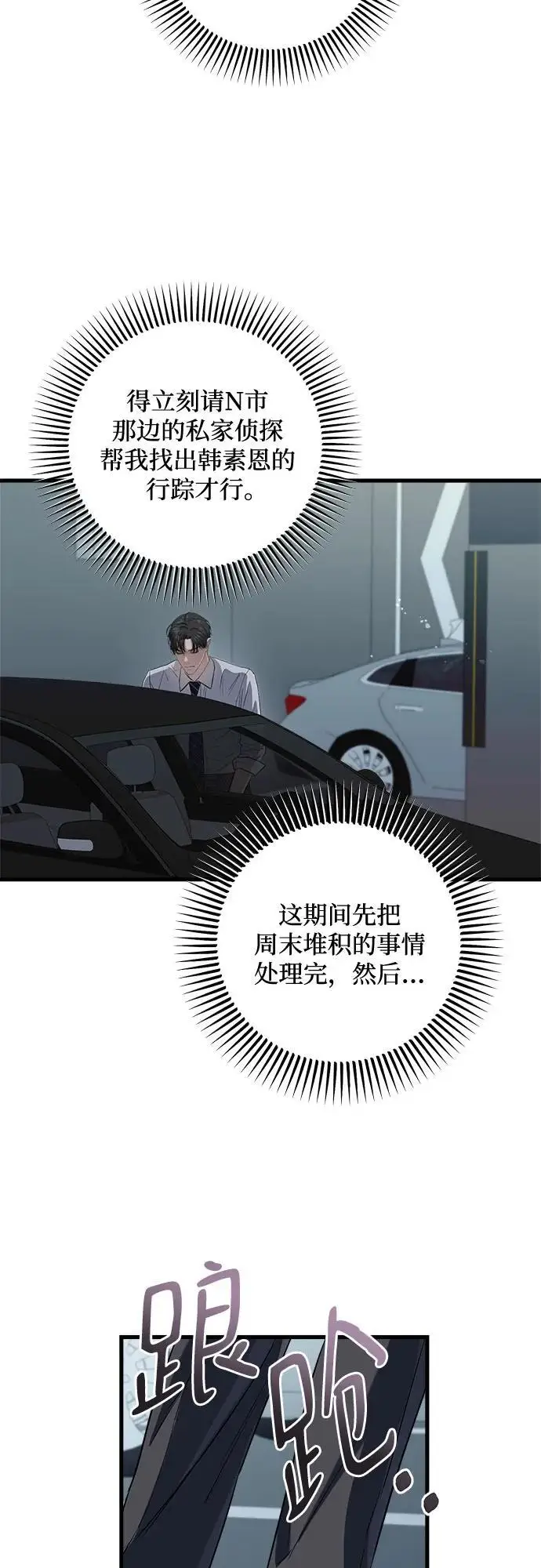 漫画《恨不得吃掉妳》第97话第30张图