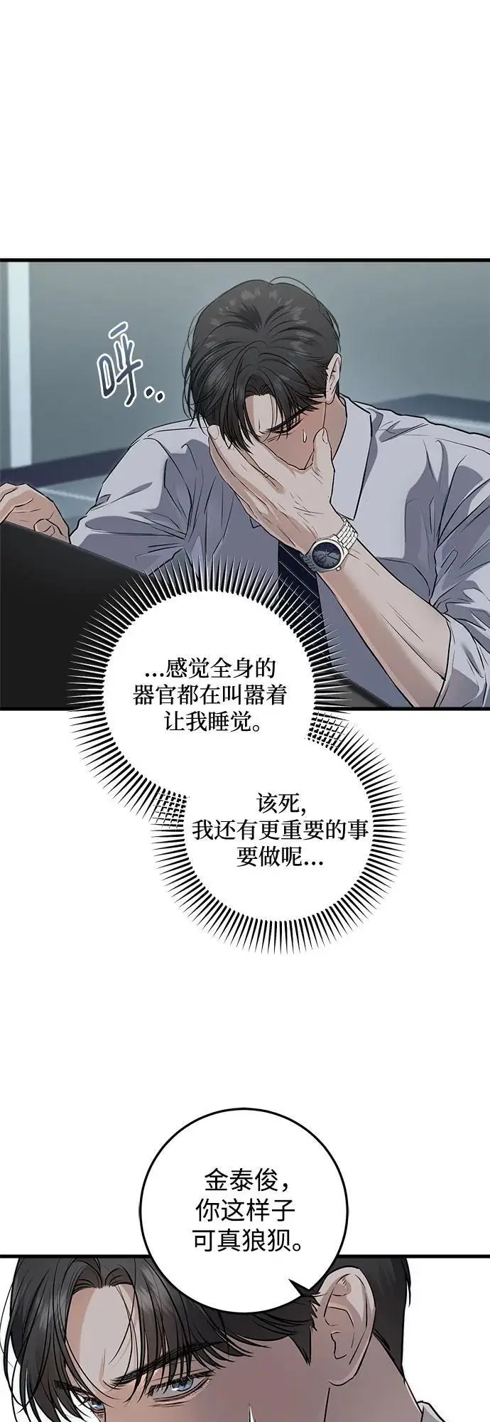 漫画《恨不得吃掉妳》第97话第32张图