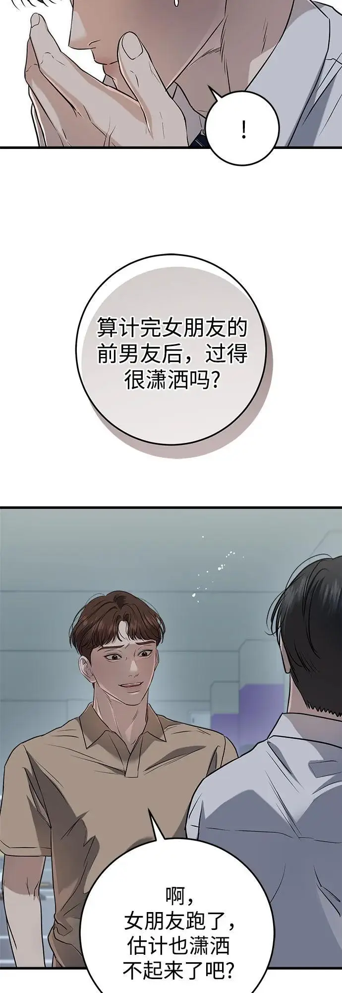 漫画《恨不得吃掉妳》第97话第33张图