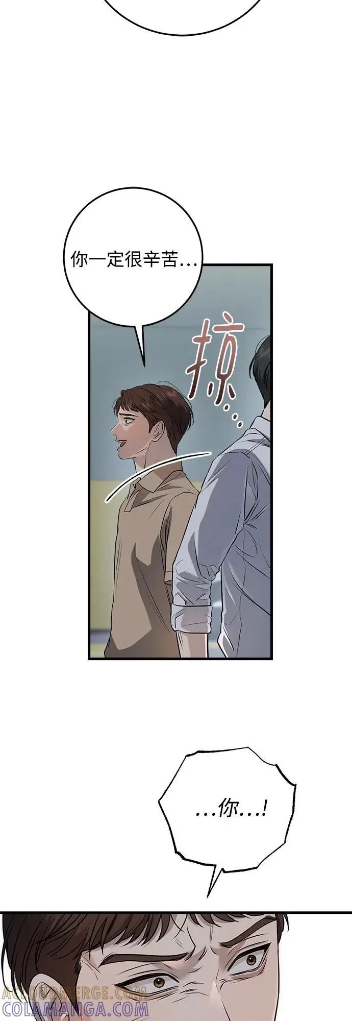 漫画《恨不得吃掉妳》第97话第34张图