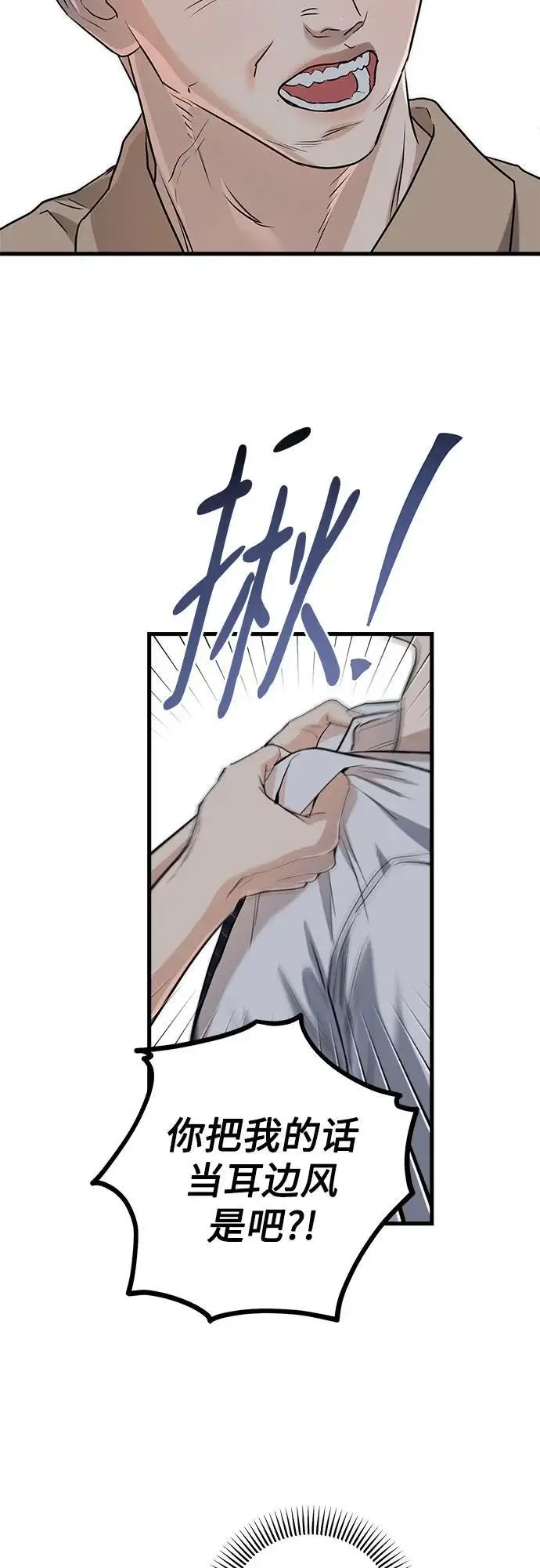 漫画《恨不得吃掉妳》第97话第35张图