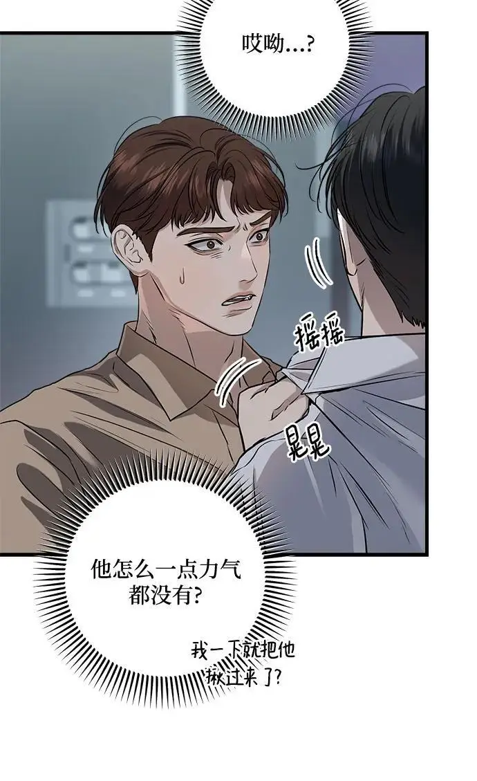 漫画《恨不得吃掉妳》第97话第36张图