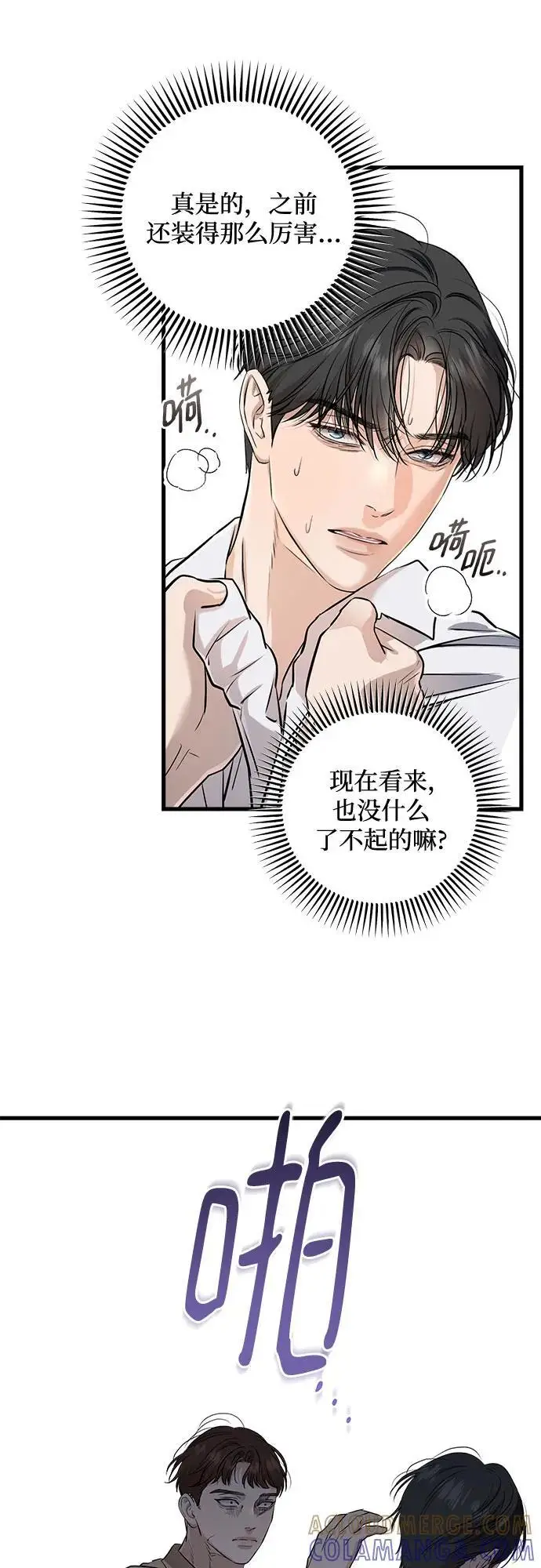 漫画《恨不得吃掉妳》第97话第37张图