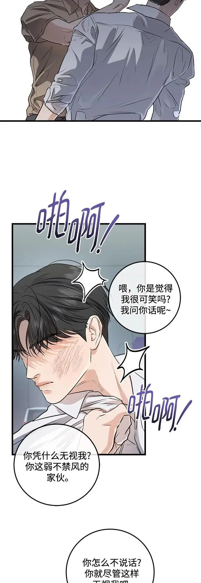 漫画《恨不得吃掉妳》第97话第38张图