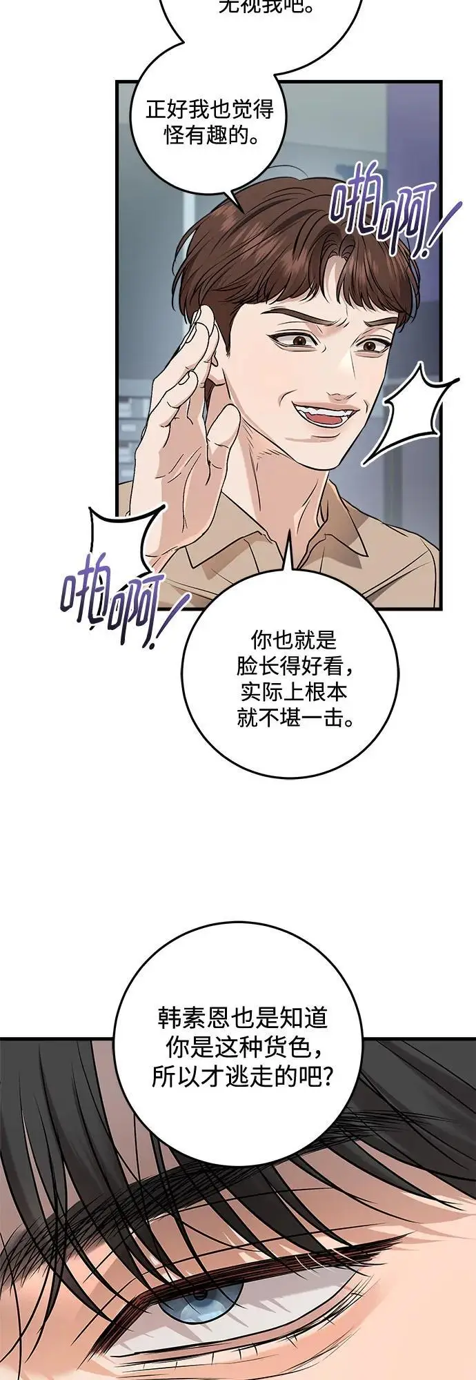 漫画《恨不得吃掉妳》第97话第39张图