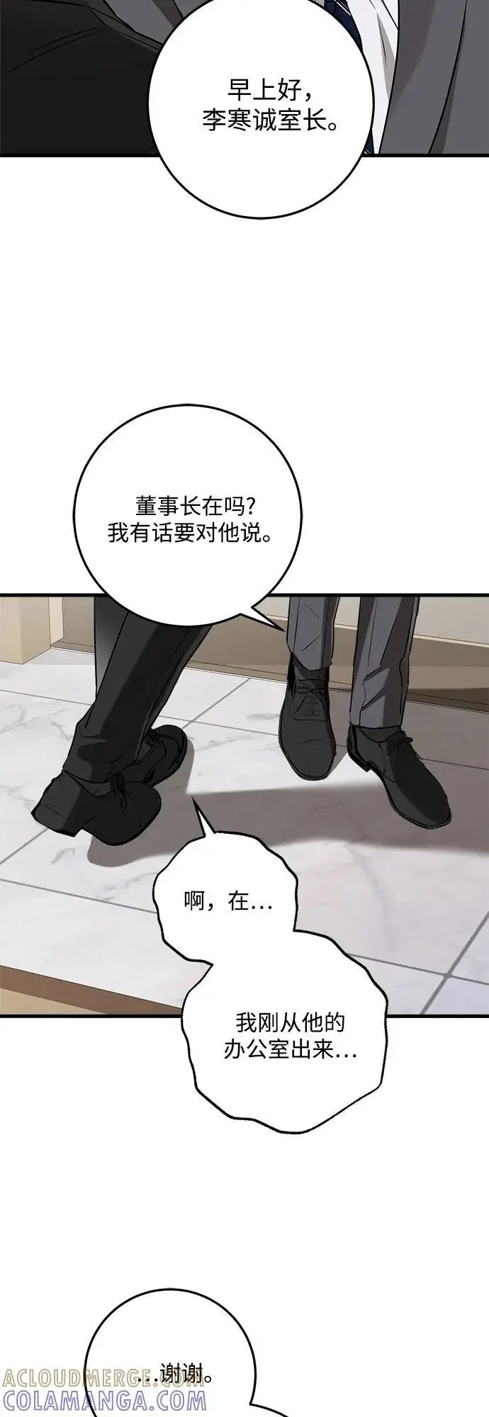 漫画《恨不得吃掉妳》第97话第4张图