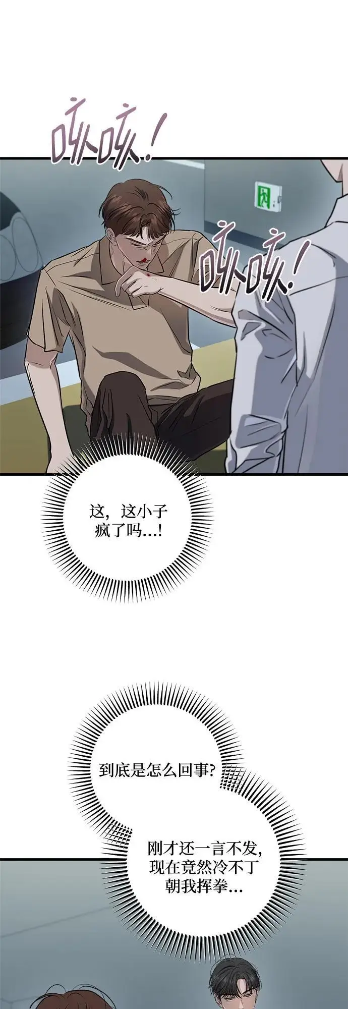 漫画《恨不得吃掉妳》第97话第42张图