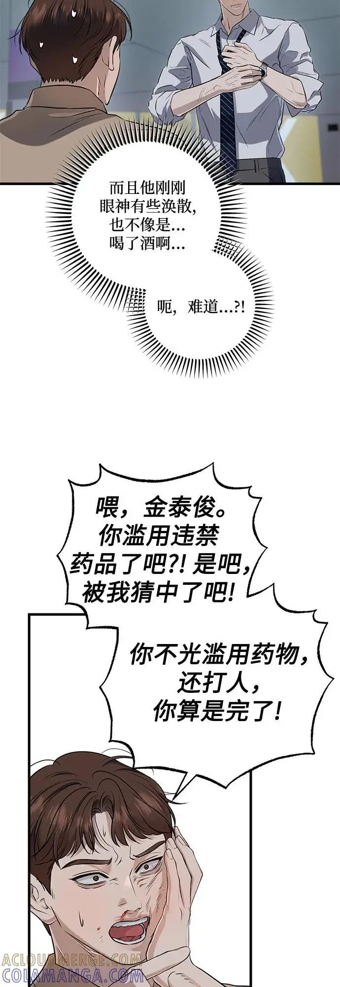 漫画《恨不得吃掉妳》第97话第43张图