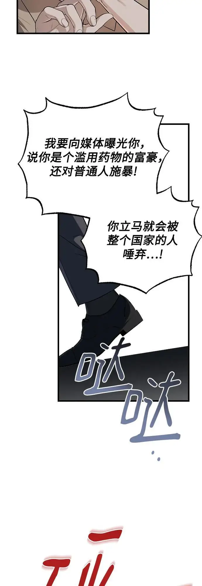 漫画《恨不得吃掉妳》第97话第44张图