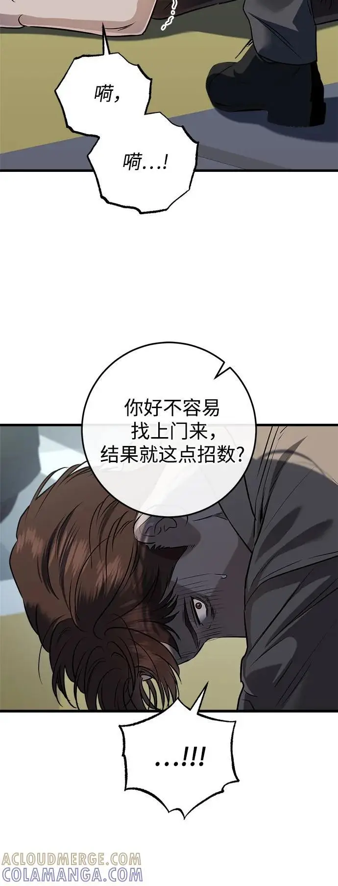 漫画《恨不得吃掉妳》第97话第46张图