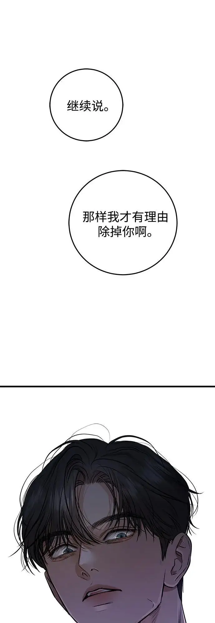 漫画《恨不得吃掉妳》第97话第47张图