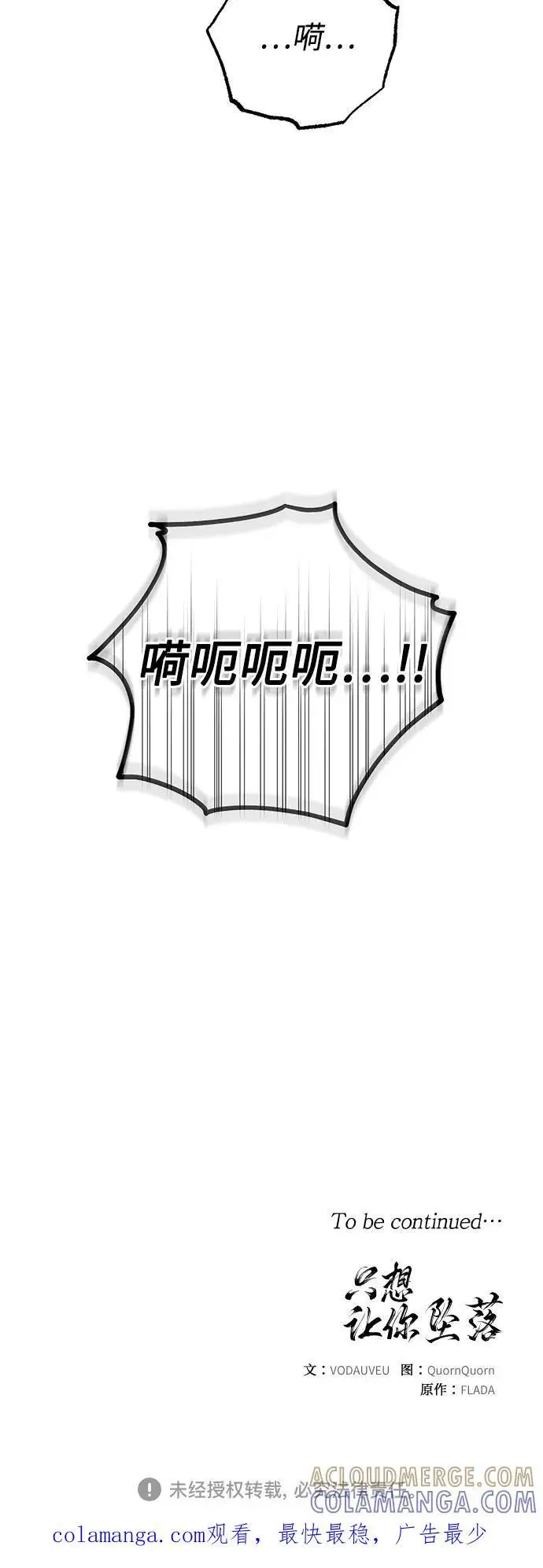 漫画《恨不得吃掉妳》第97话第49张图