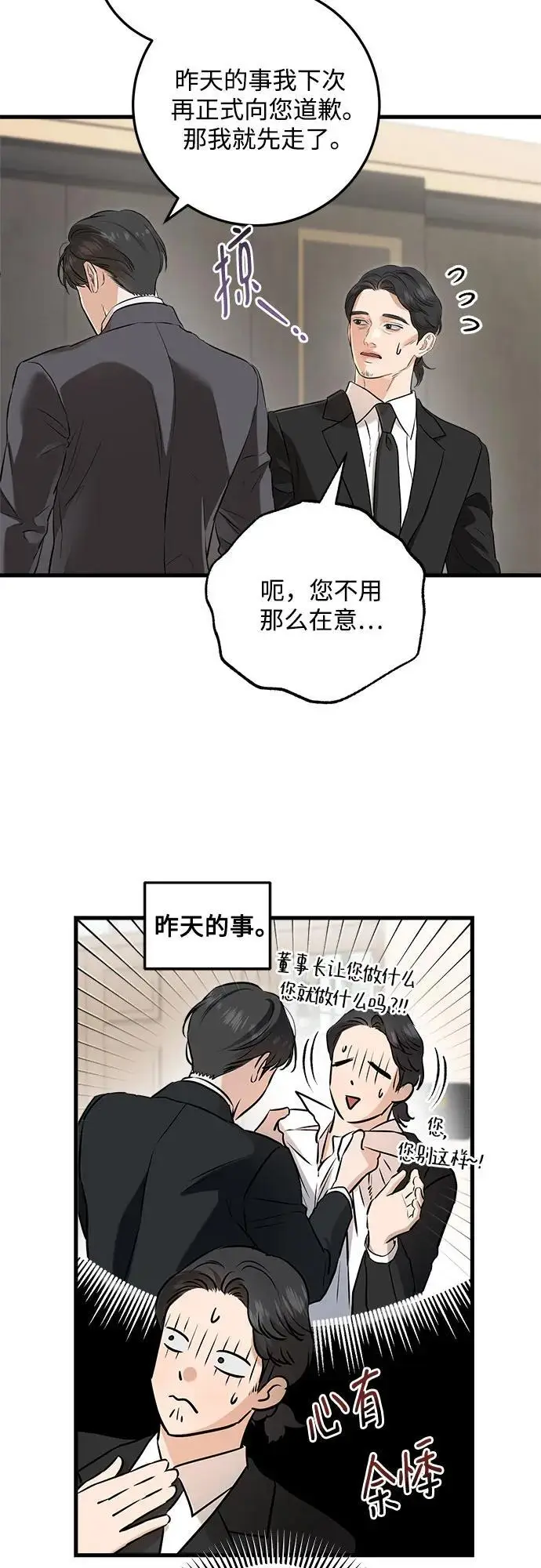 漫画《恨不得吃掉妳》第97话第5张图