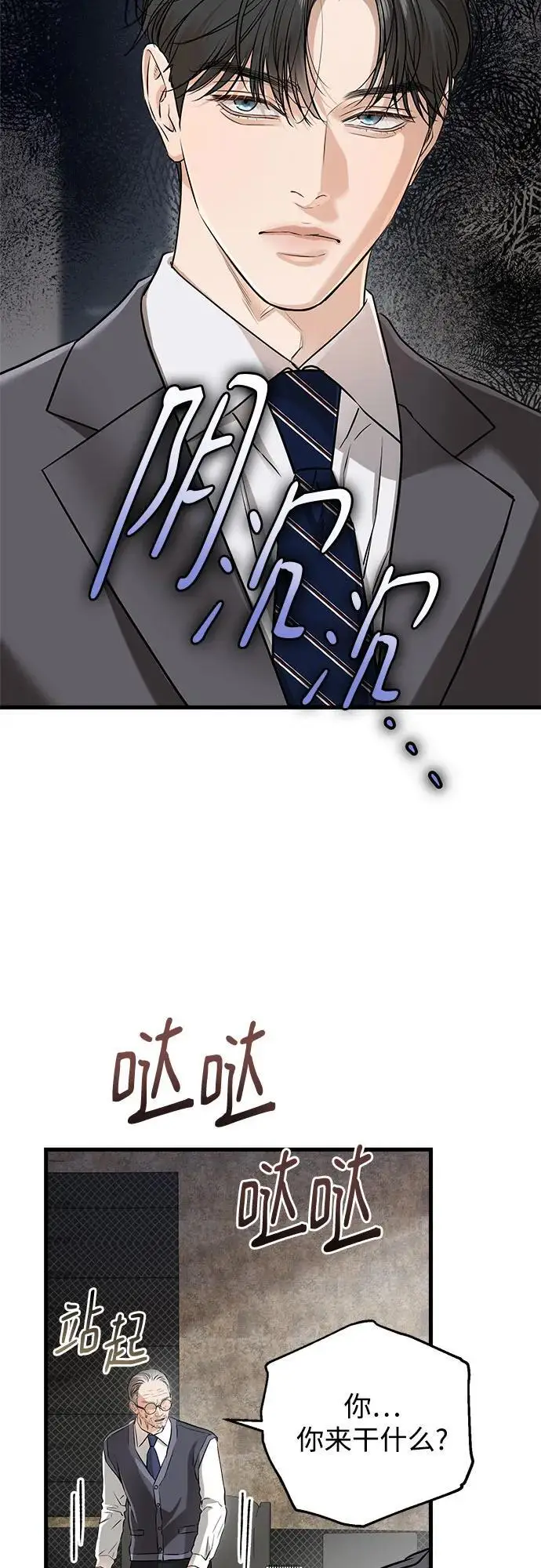 漫画《恨不得吃掉妳》第97话第8张图