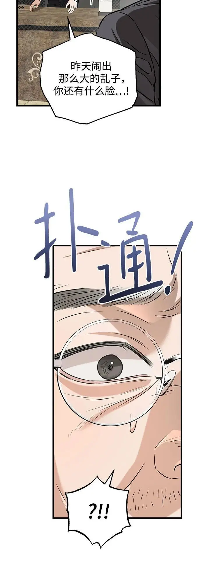 漫画《恨不得吃掉妳》第97话第9张图