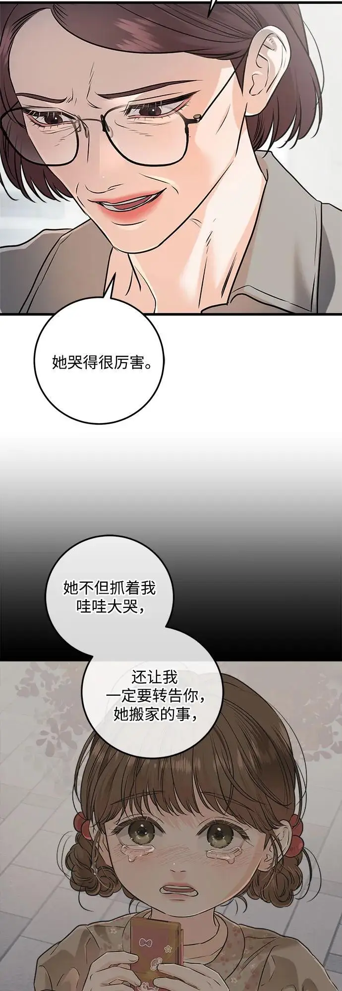 漫画《恨不得吃掉妳》第98话第15张图