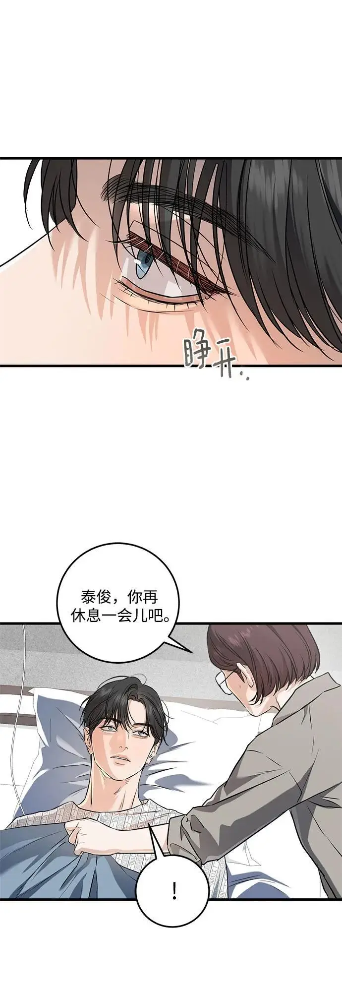 漫画《恨不得吃掉妳》第98话第3张图
