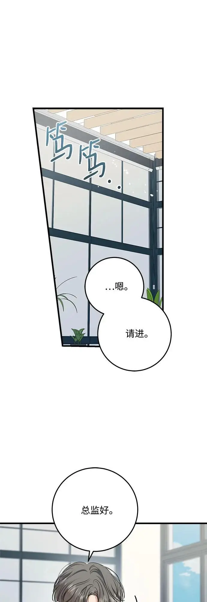 漫画《恨不得吃掉妳》第98话第32张图