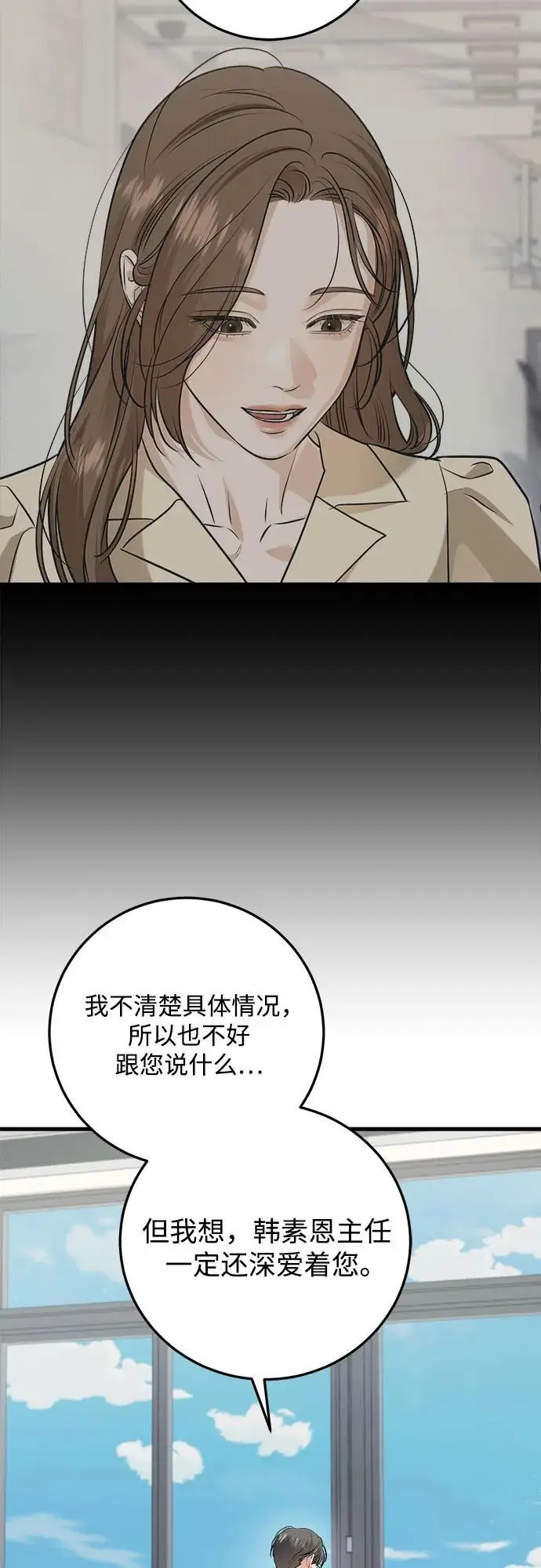 漫画《恨不得吃掉妳》第98话第39张图