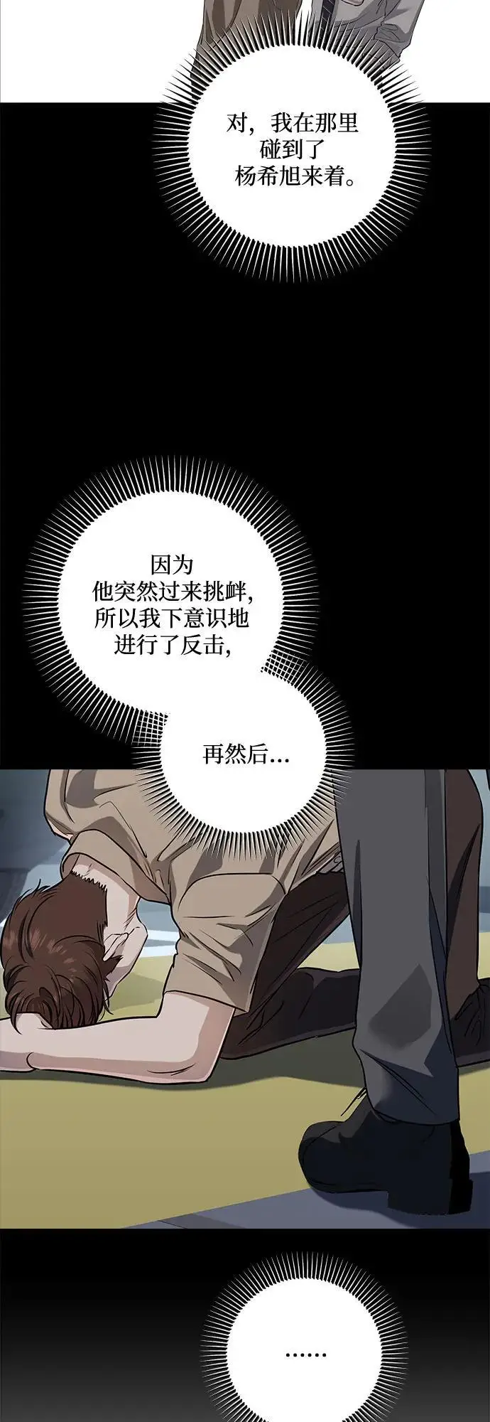 漫画《恨不得吃掉妳》第98话第5张图