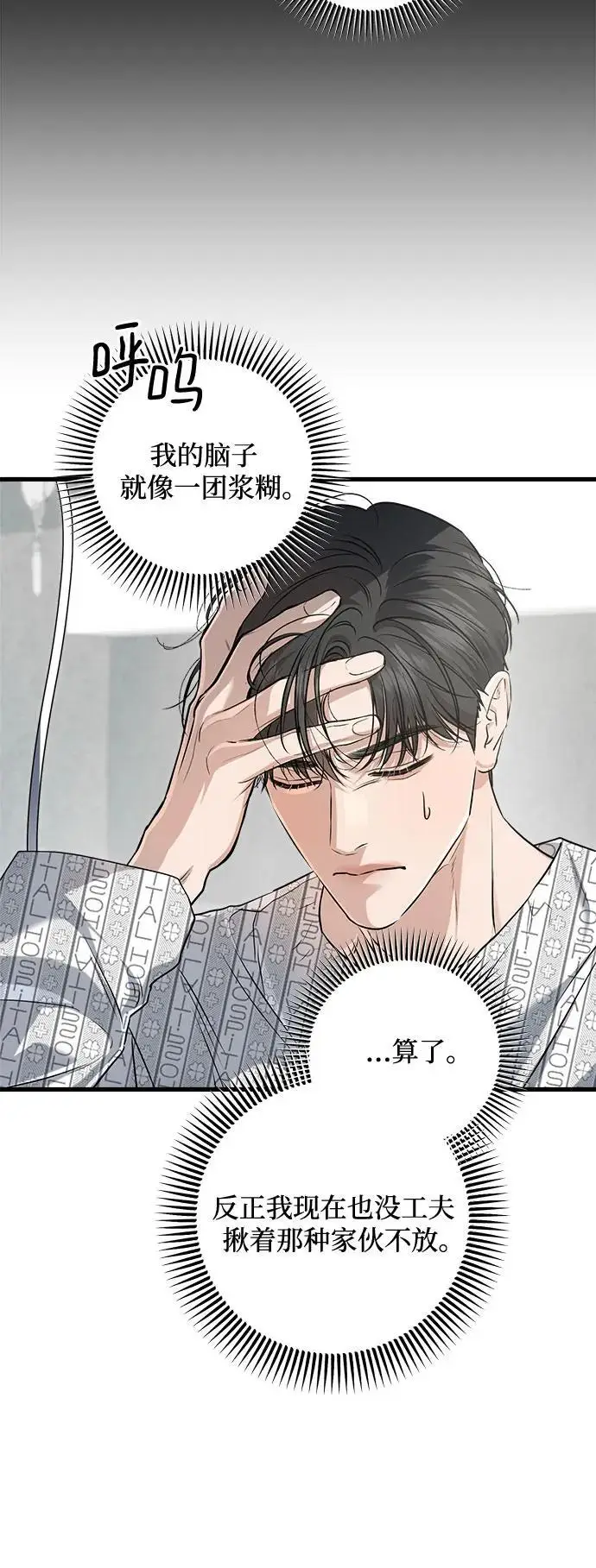 漫画《恨不得吃掉妳》第98话第6张图