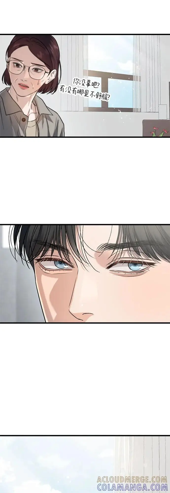 漫画《恨不得吃掉妳》第98话第7张图