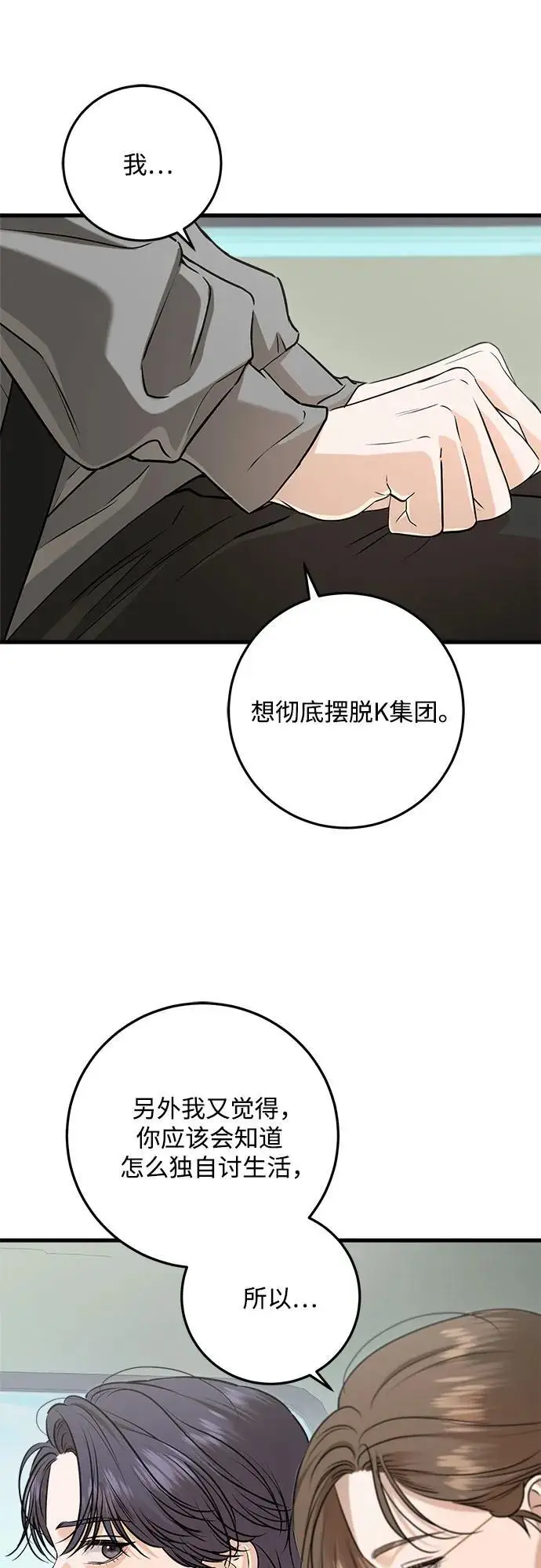 《恨不得吃掉妳》第99话图12