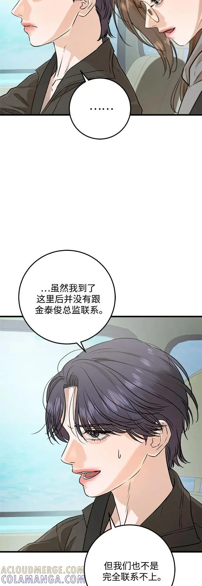 《恨不得吃掉妳》第99话图13