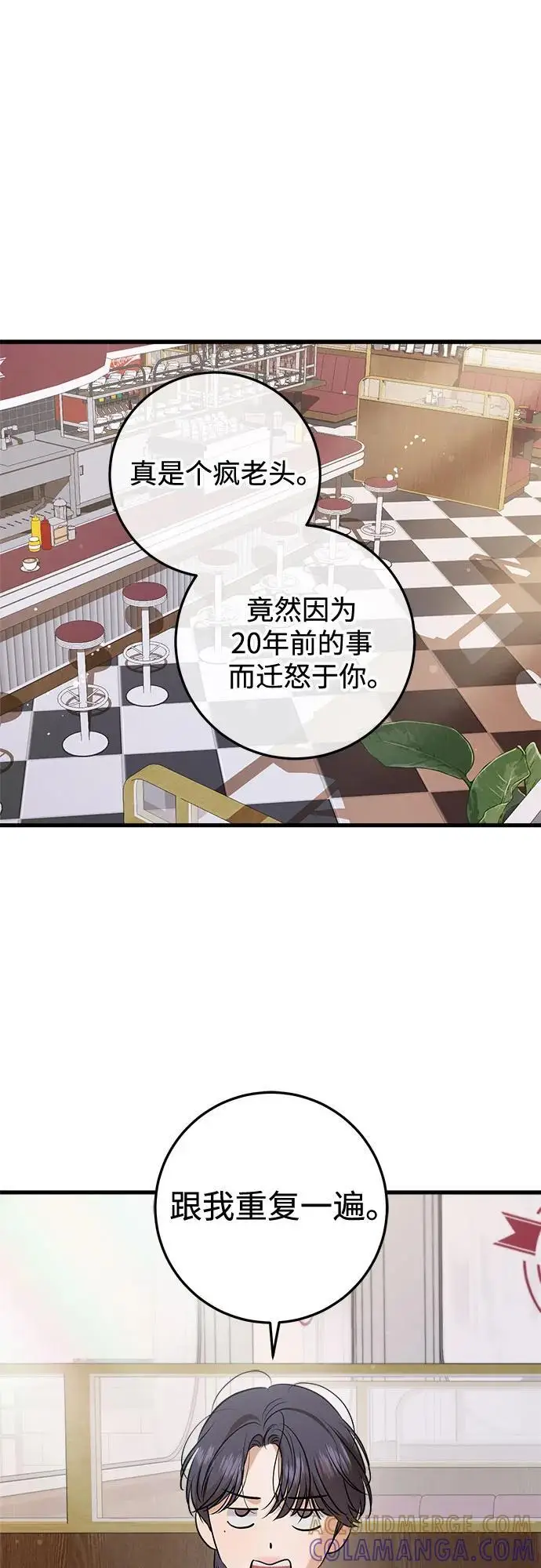 《恨不得吃掉妳》第99话图22
