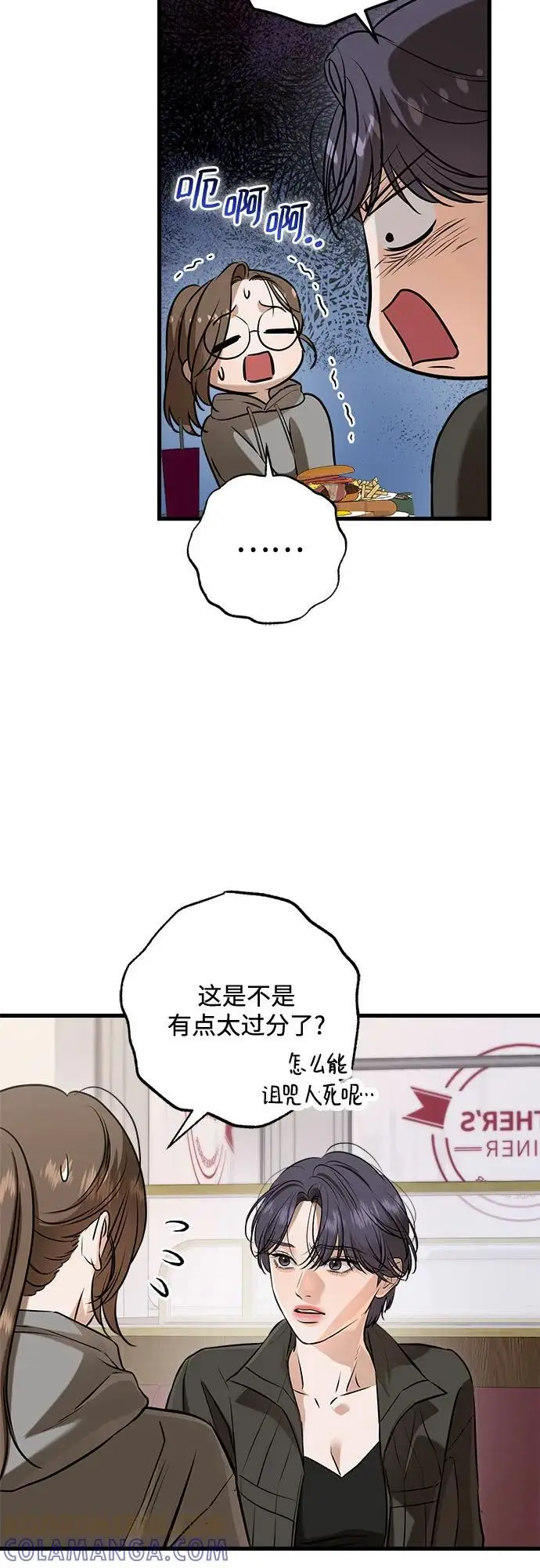 《恨不得吃掉妳》第99话图25