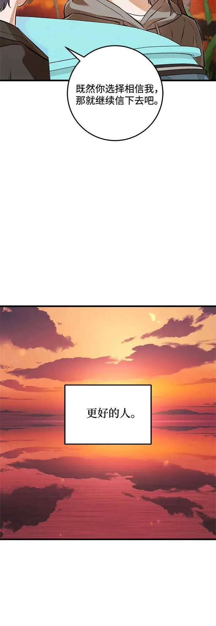 《恨不得吃掉妳》第99话图29
