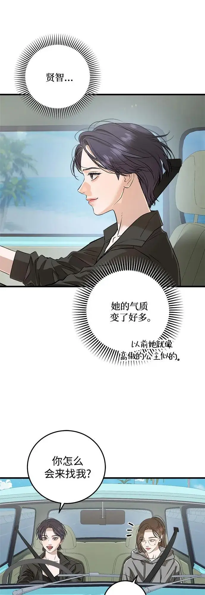 《恨不得吃掉妳》第99话图3