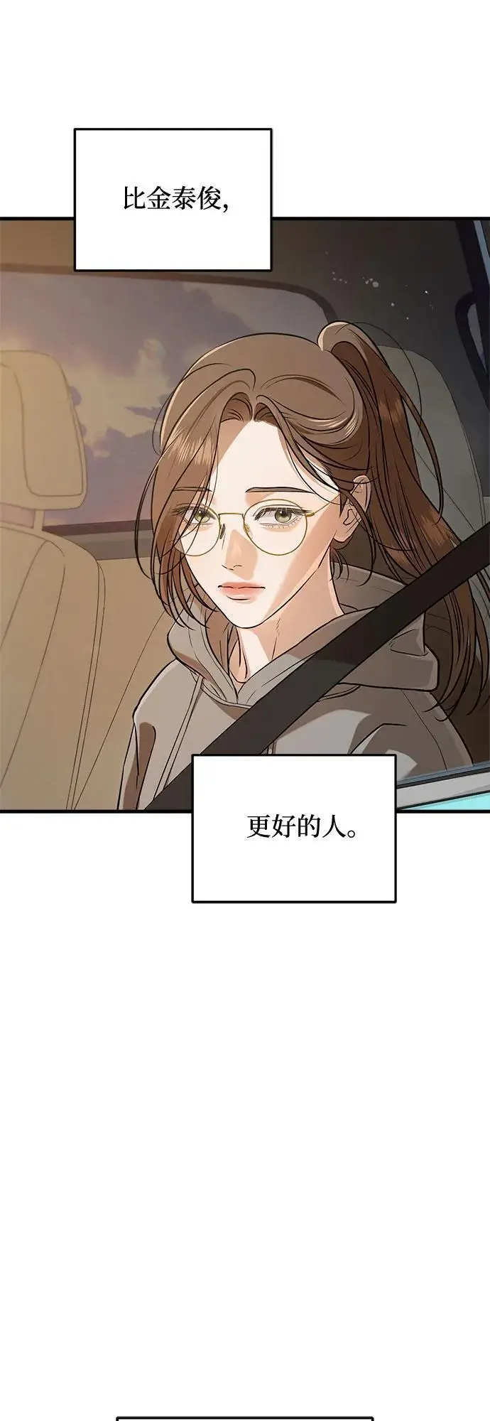《恨不得吃掉妳》第99话图30